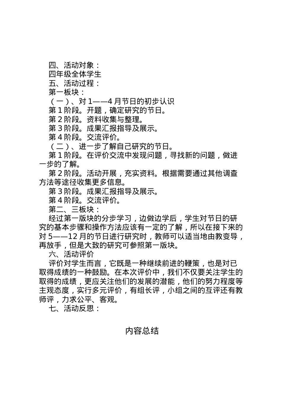 2022年《各大节日研究》活动方案.doc_第2页