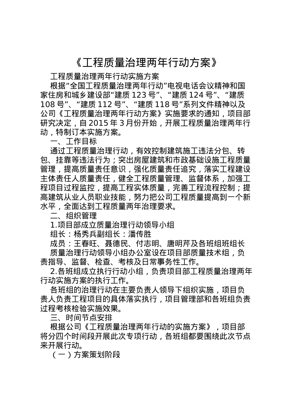 2022年《工程质量治理两年行动方案》.doc_第1页