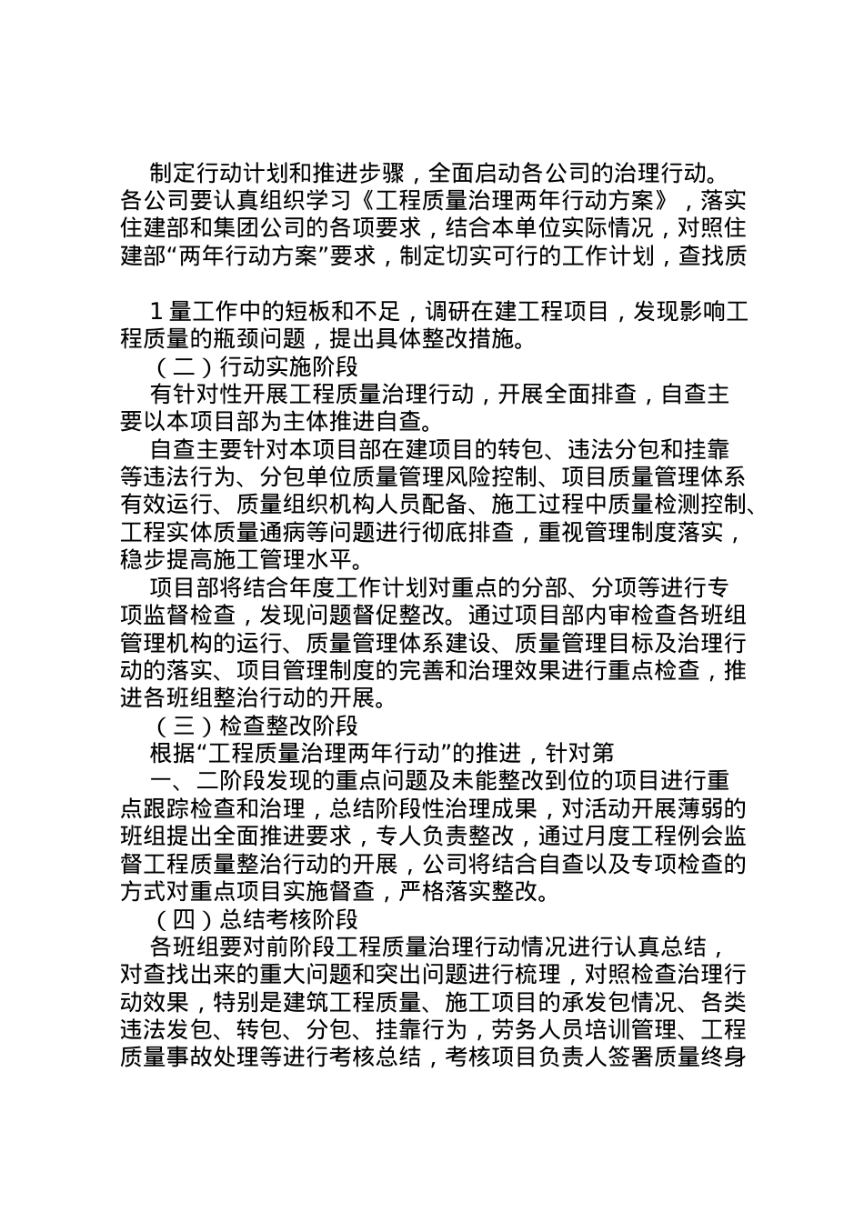 2022年《工程质量治理两年行动方案》.doc_第2页