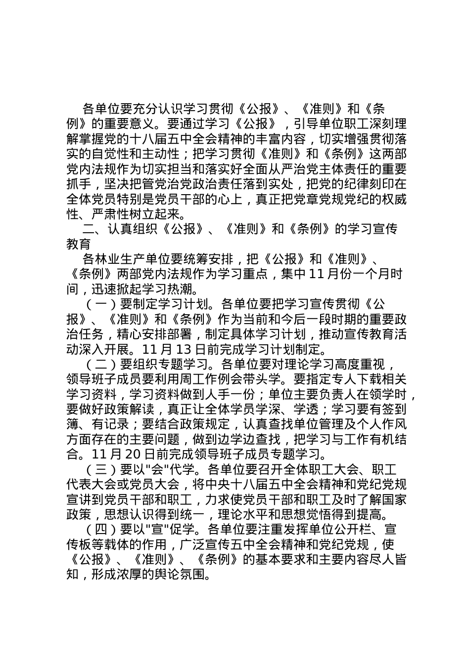 2022年《公报》《准则》和《条例》集中学习月工作方案 .doc_第2页