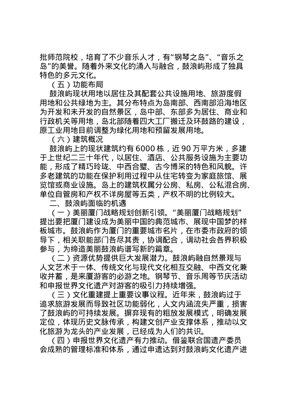 2022年《鼓浪屿整治提升总体方案.doc_第2页