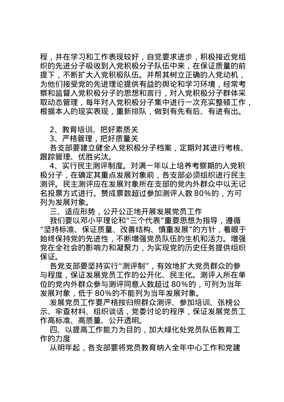 2022年《关于进一步加强党员队伍建设的实施意见》的实施方案 2.doc_第2页