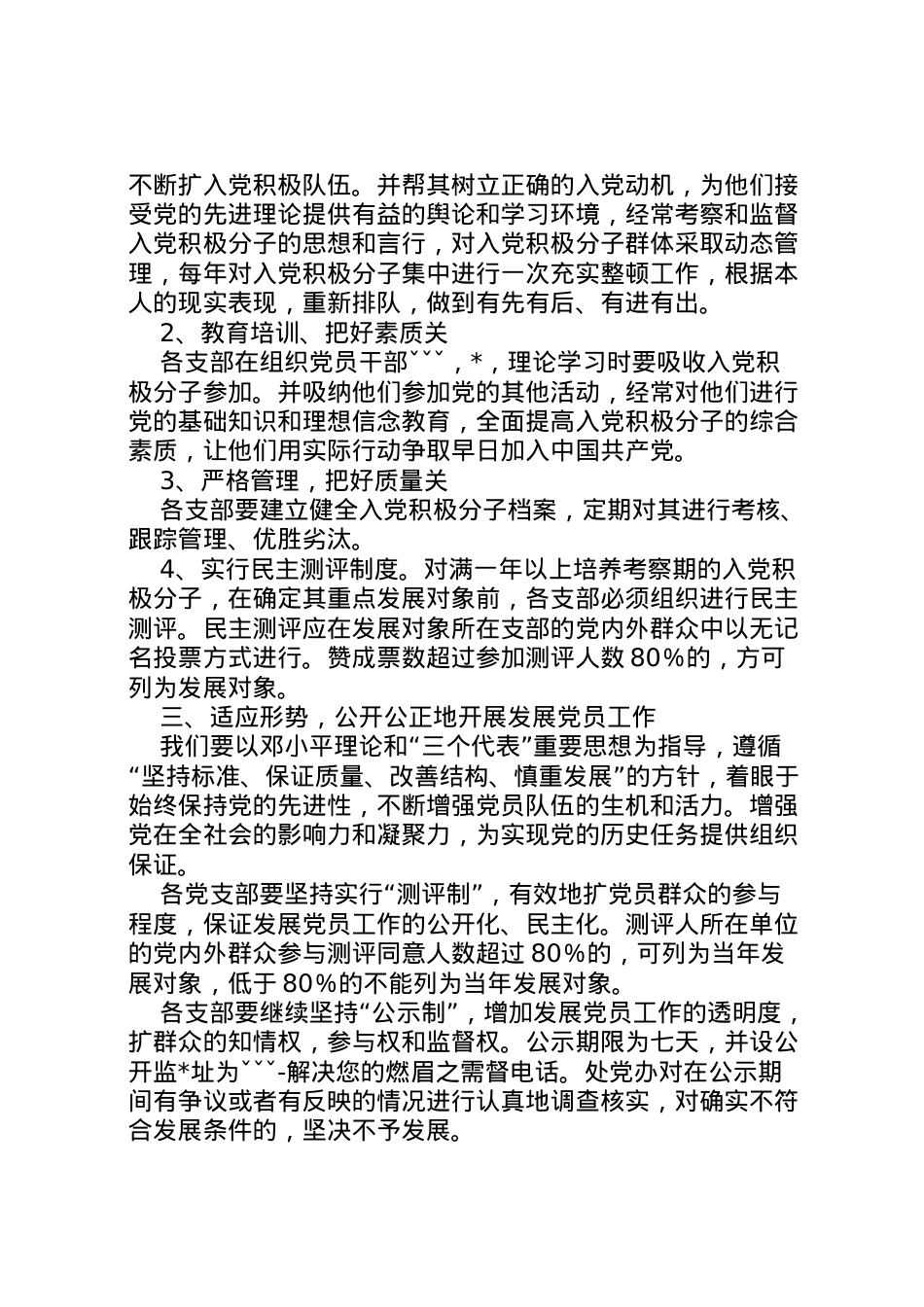 2022年《关于进一步加强党员队伍建设的实施意见》的实施方案.doc_第2页