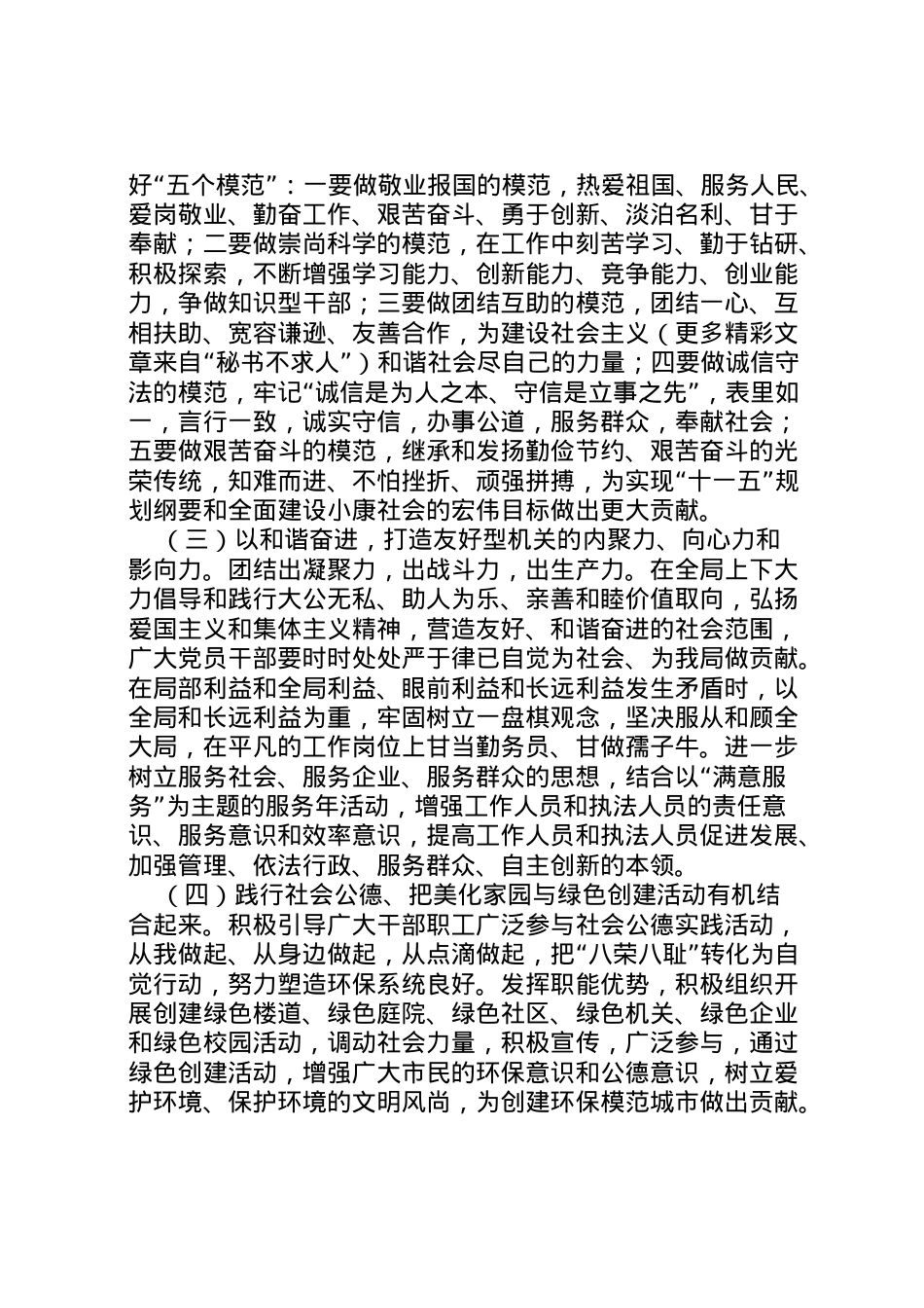 2022年《关于开展知荣明耻践行公德打造友好型机关活动》的实施方案 2.doc_第2页