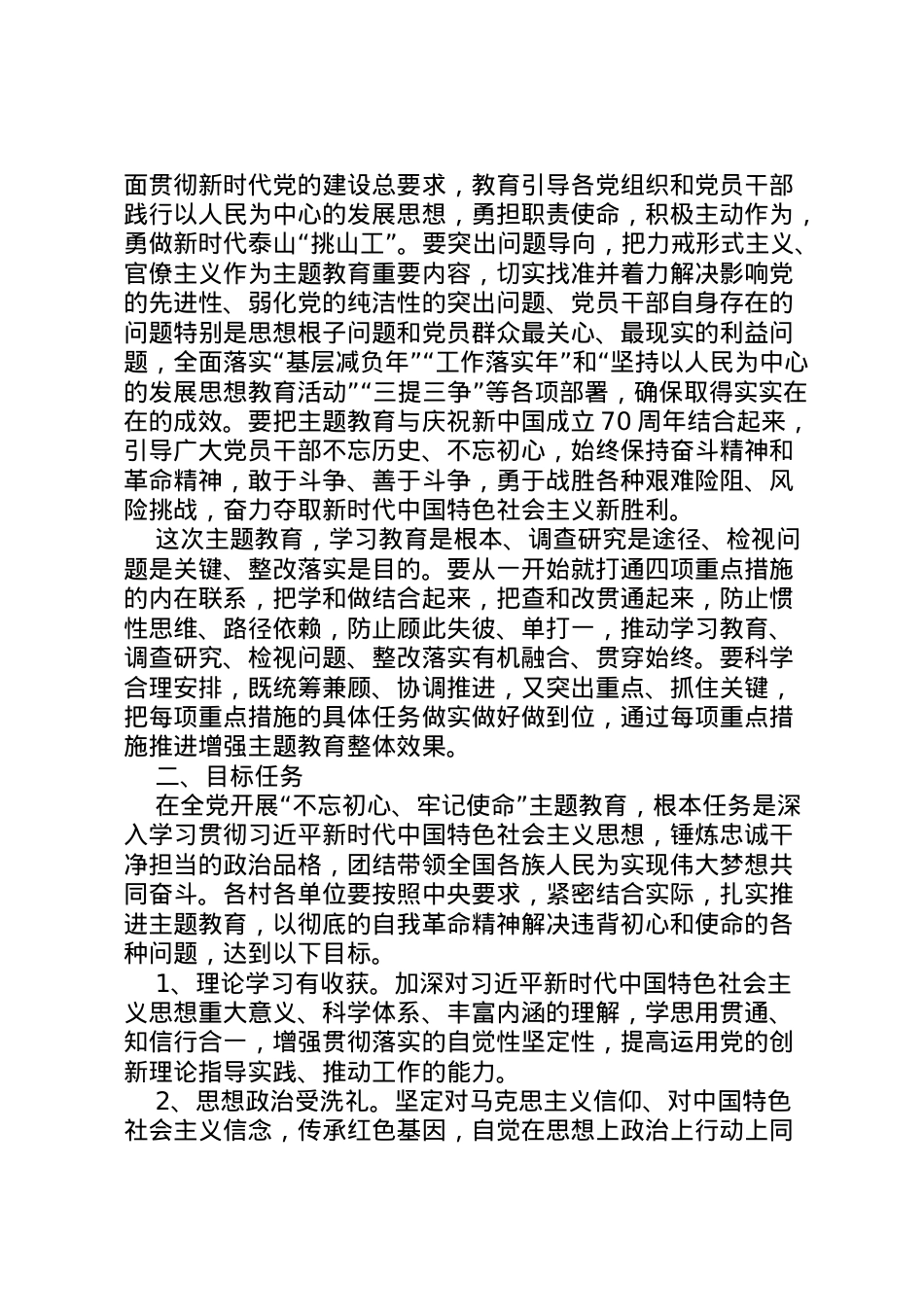 2022年《关于在全镇开展不忘初心牢记使命主题教育的实施方案.doc_第2页