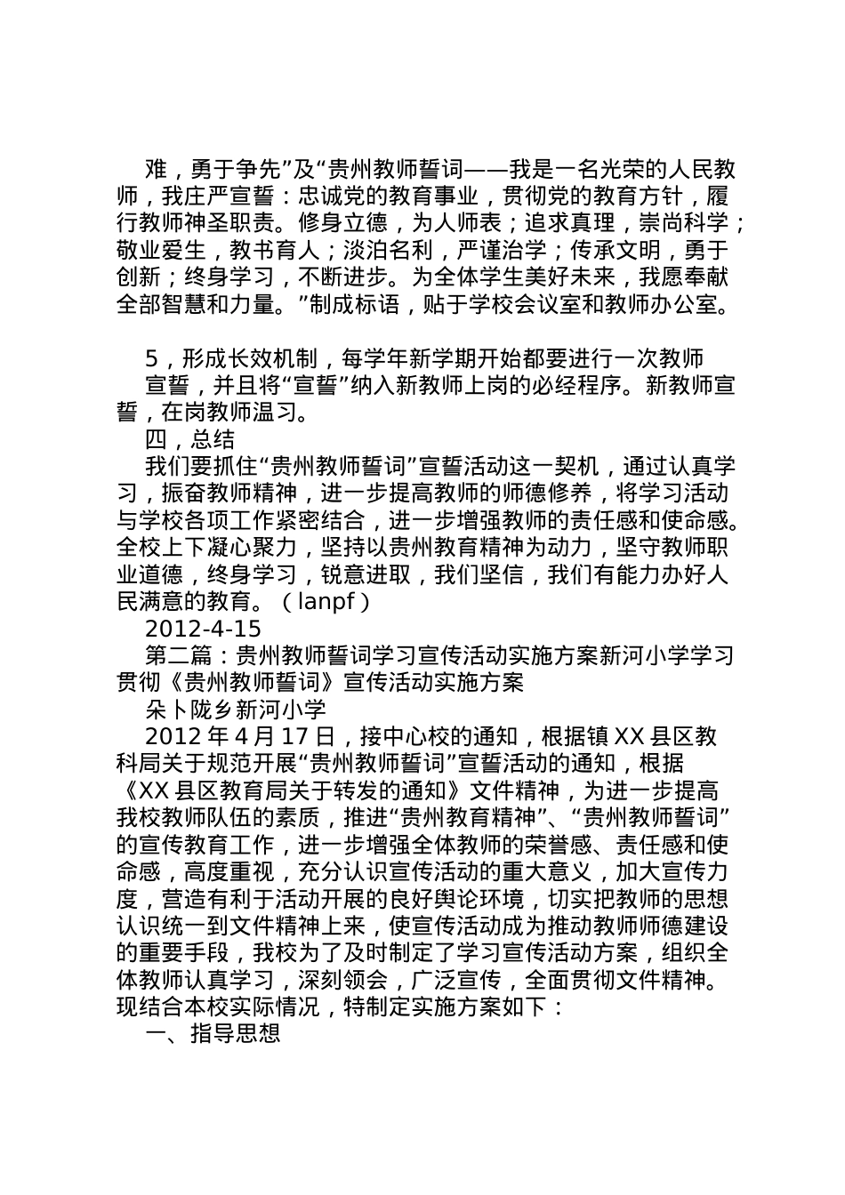 2022年《贵州教师誓词》宣传活动实施方案.doc_第2页