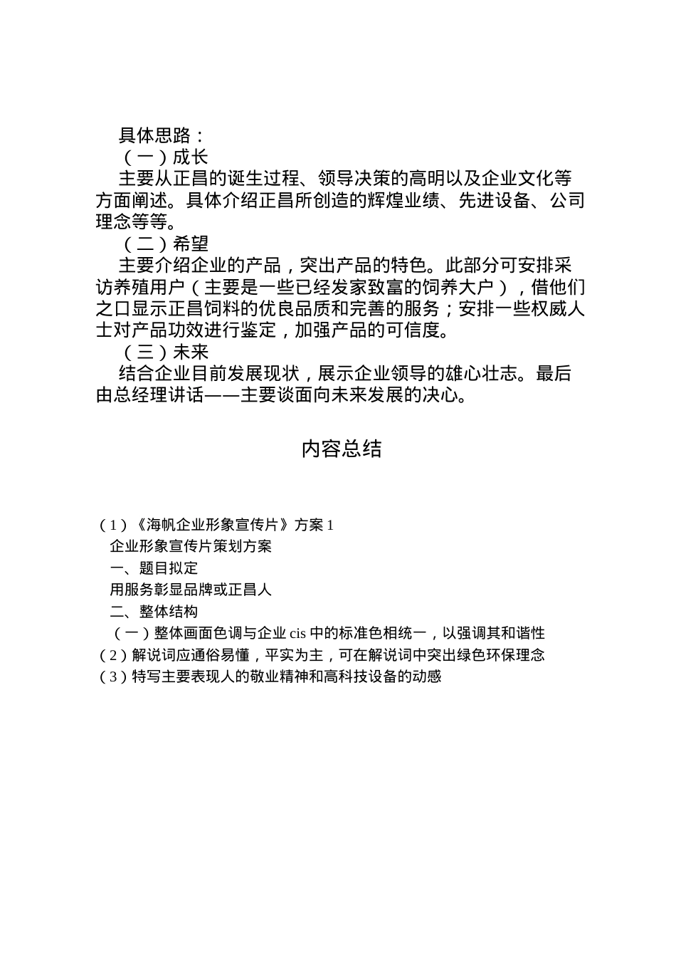 2022年《海帆企业形象宣传片》方案1.doc_第2页