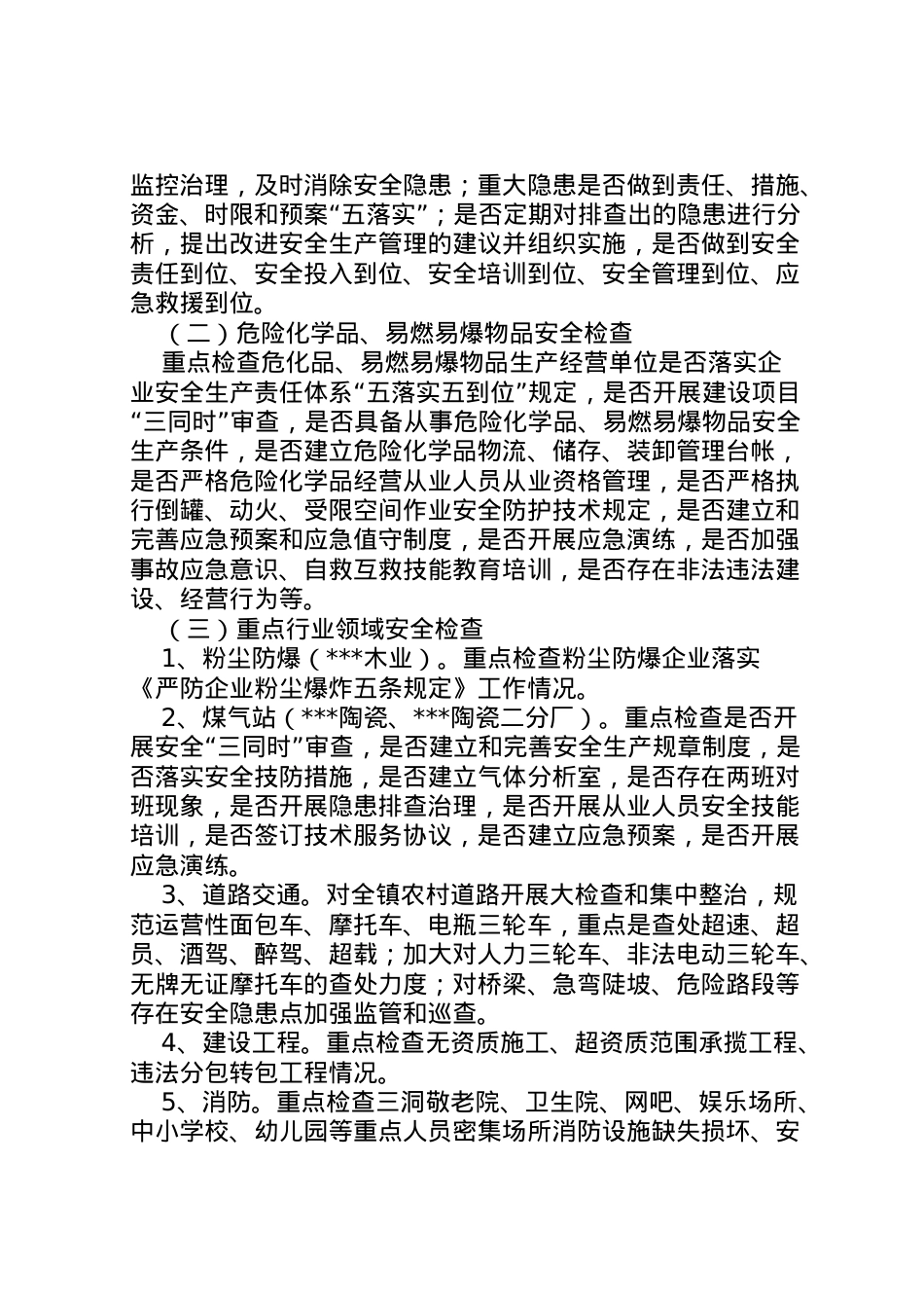 2022年安全生产实施方案范本 .doc_第2页
