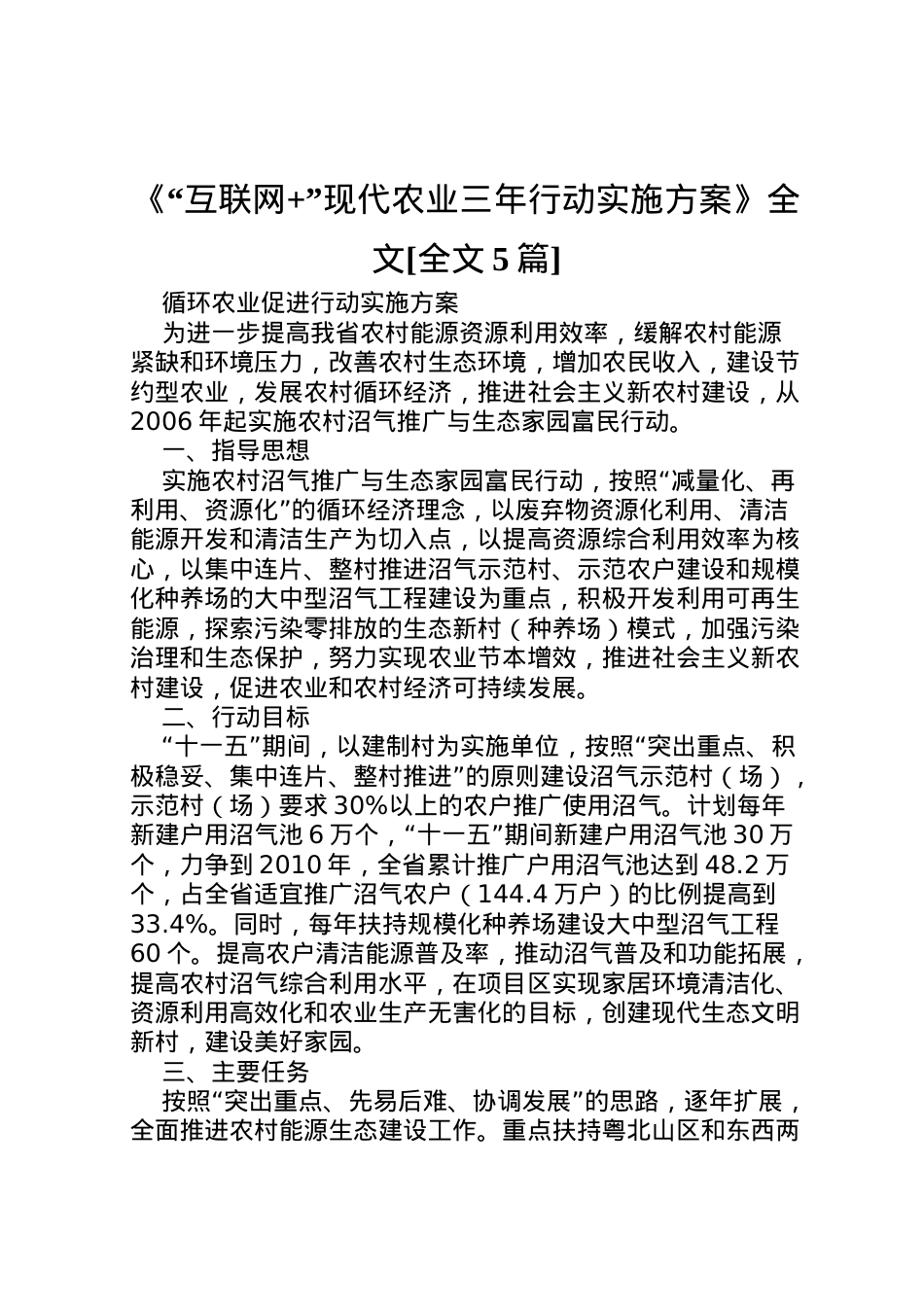2022年《互联网现代农业三年行动实施方案》全文[全文5篇] .doc_第1页