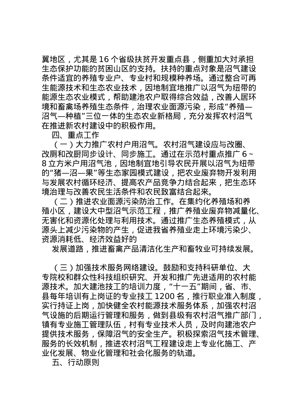 2022年《互联网现代农业三年行动实施方案》全文[全文5篇] .doc_第2页