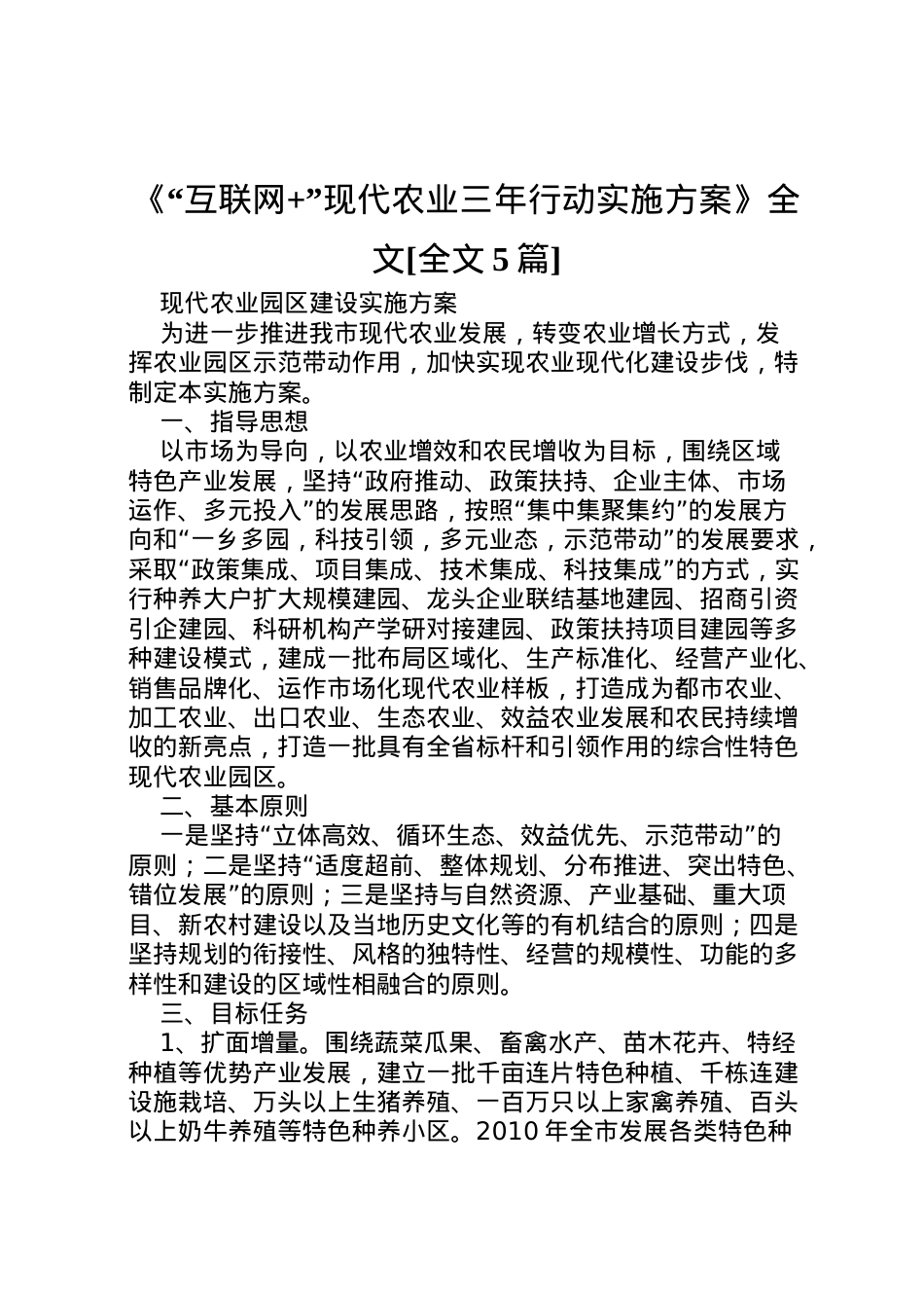 2022年《互联网现代农业三年行动实施方案》全文[全文5篇] 2.doc_第1页