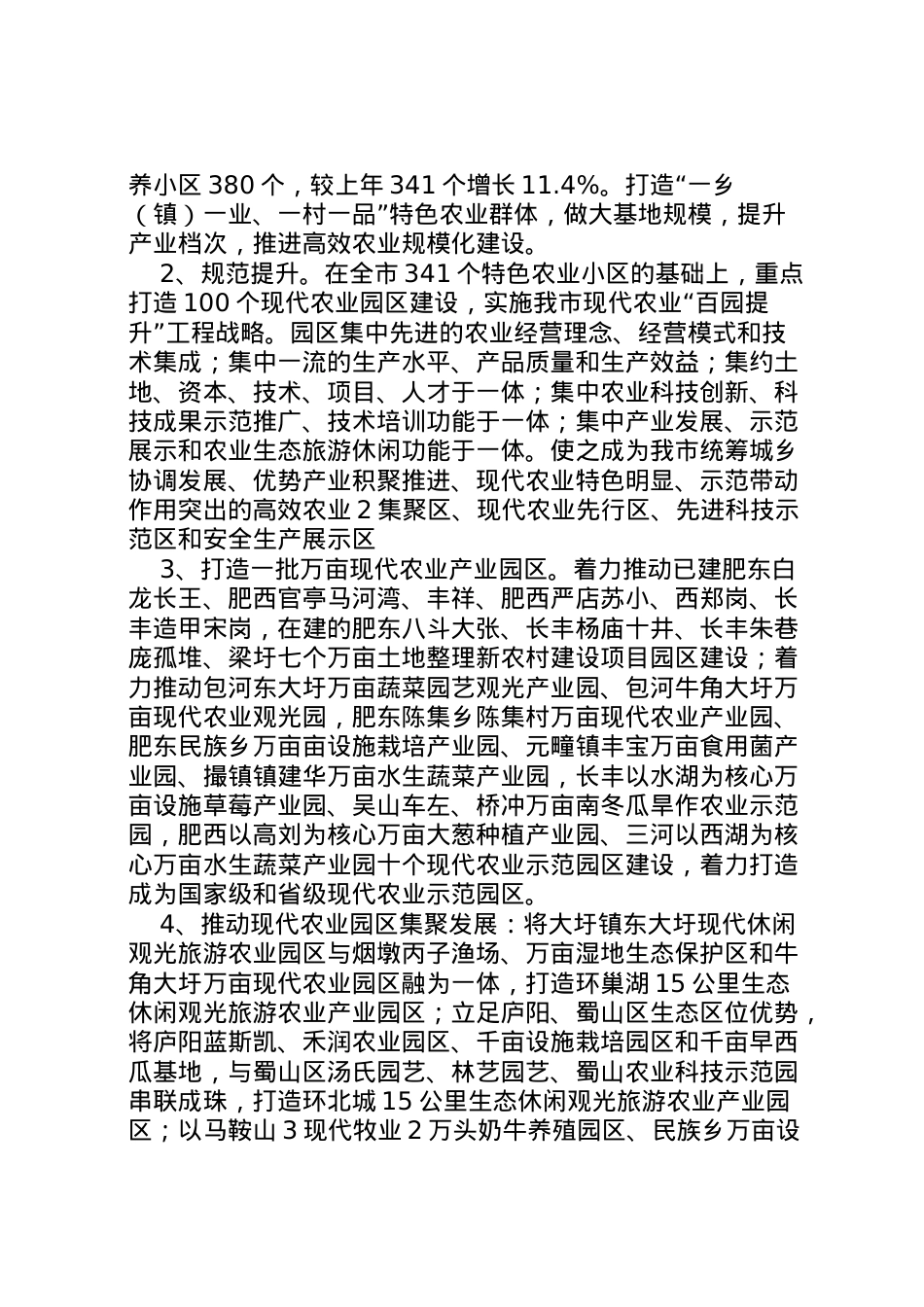 2022年《互联网现代农业三年行动实施方案》全文[全文5篇] 2.doc_第2页