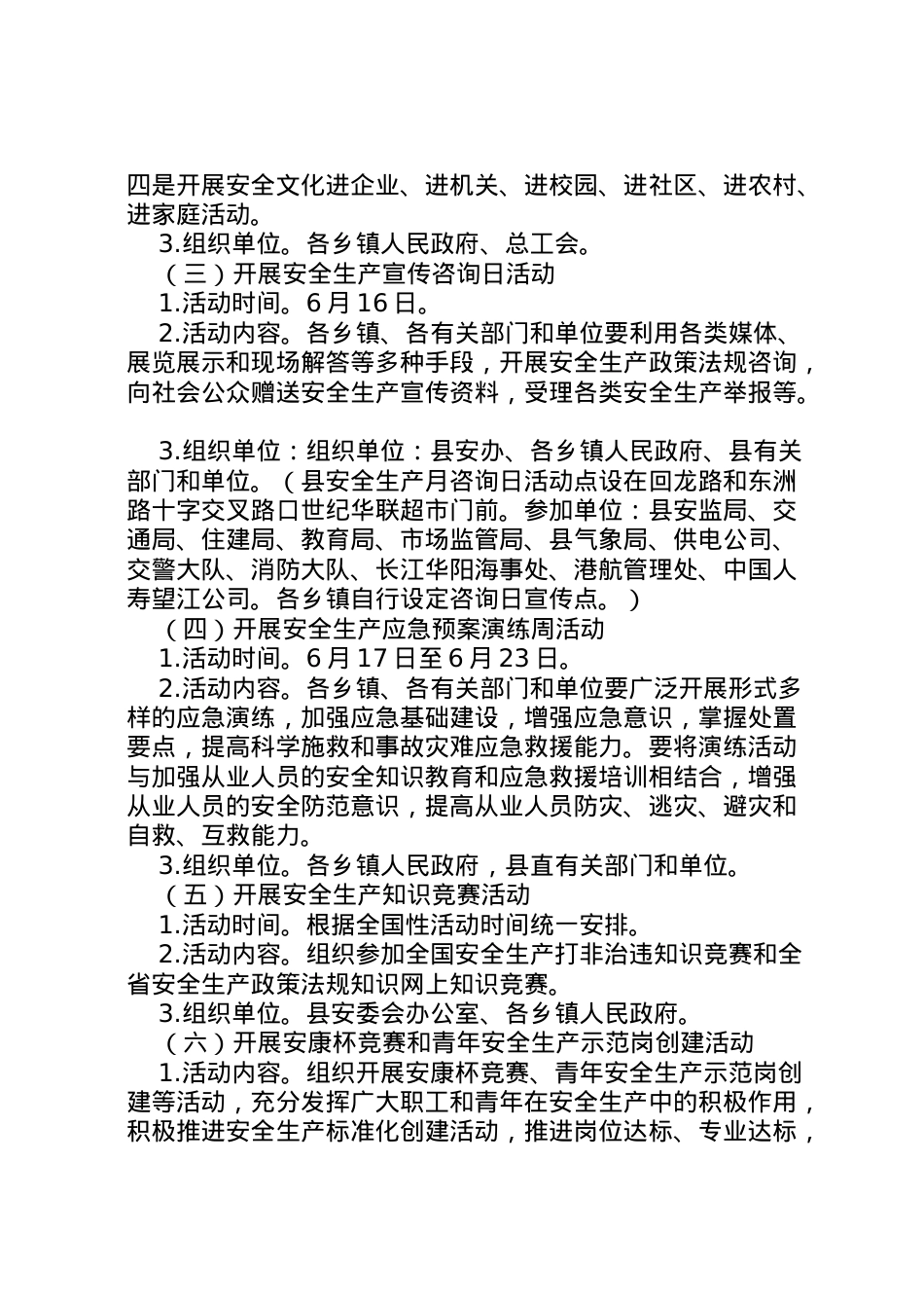 2022年安全生产实施方案范文.doc_第2页