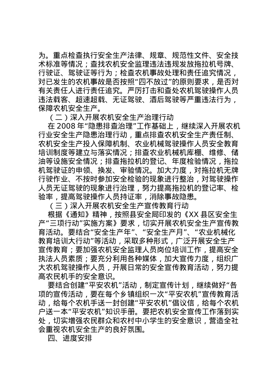 2022年《互联网现代农业三年行动实施方案》全文[全文5篇] 3.doc_第2页