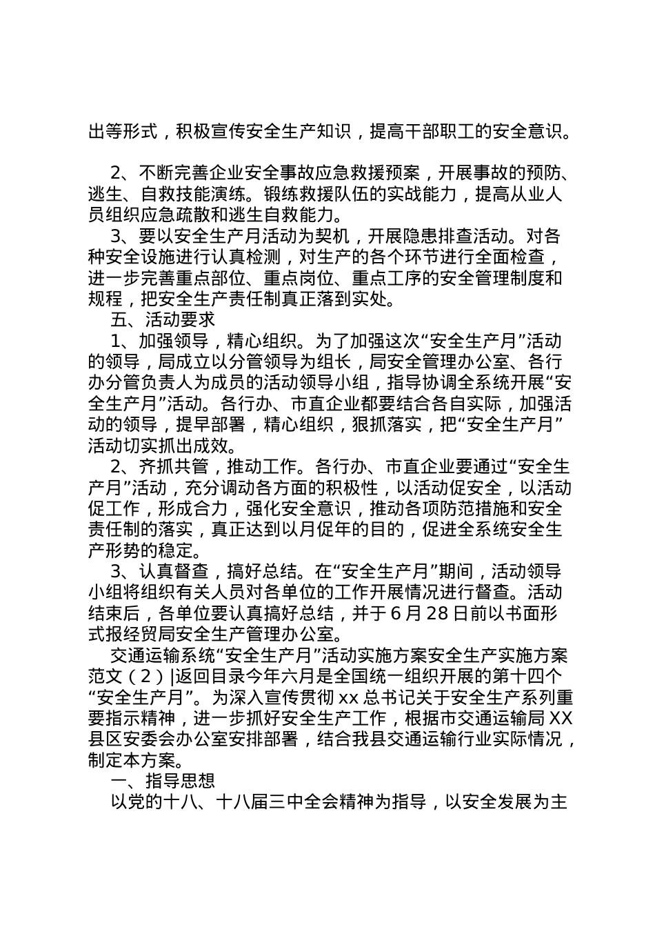 2022年安全生产实施方案范文4篇.doc_第2页