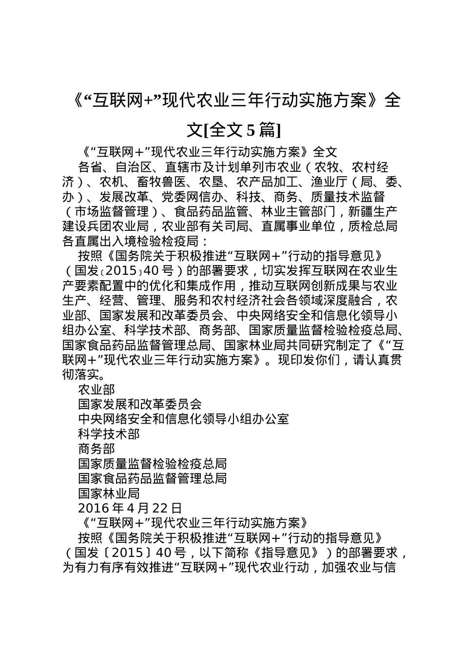 2022年《互联网现代农业三年行动实施方案》全文[全文5篇].doc_第1页