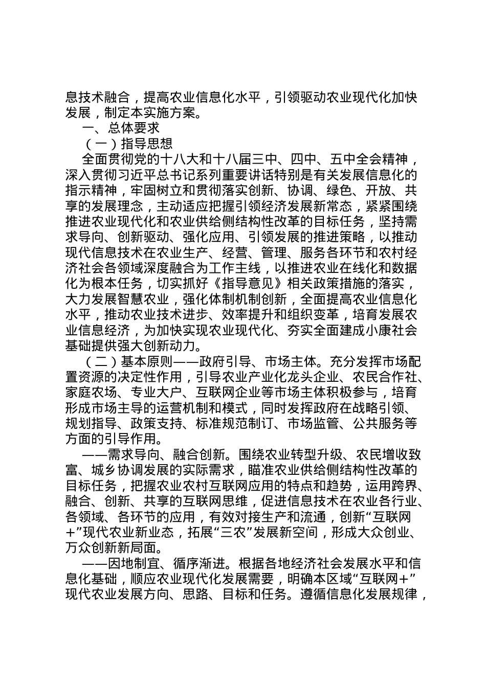 2022年《互联网现代农业三年行动实施方案》全文[全文5篇].doc_第2页