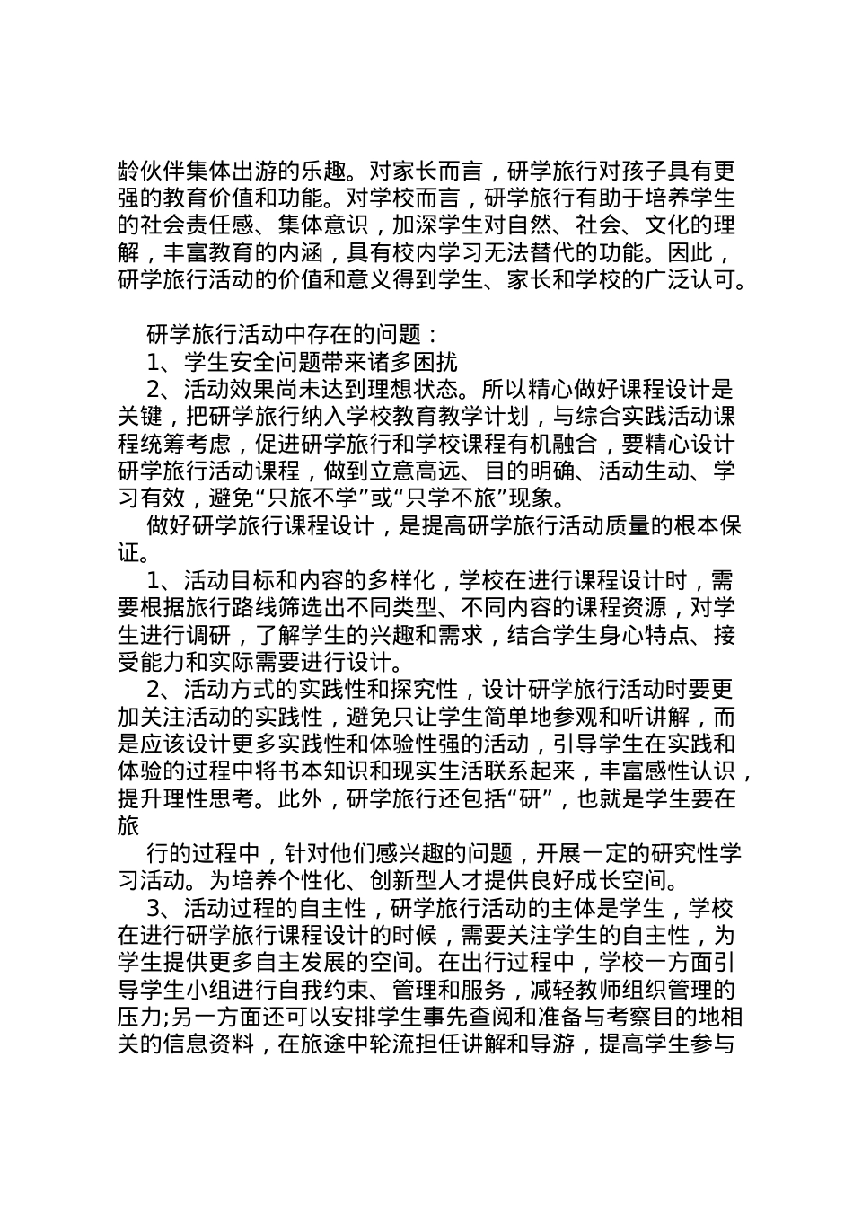 2022年《基于研学旅行理念下红色文峰校本课程开发实施研究》实施方案.doc_第2页