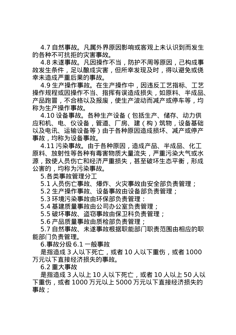 2022年安全生产事故报告应急预案和调查处理制度 .doc_第2页