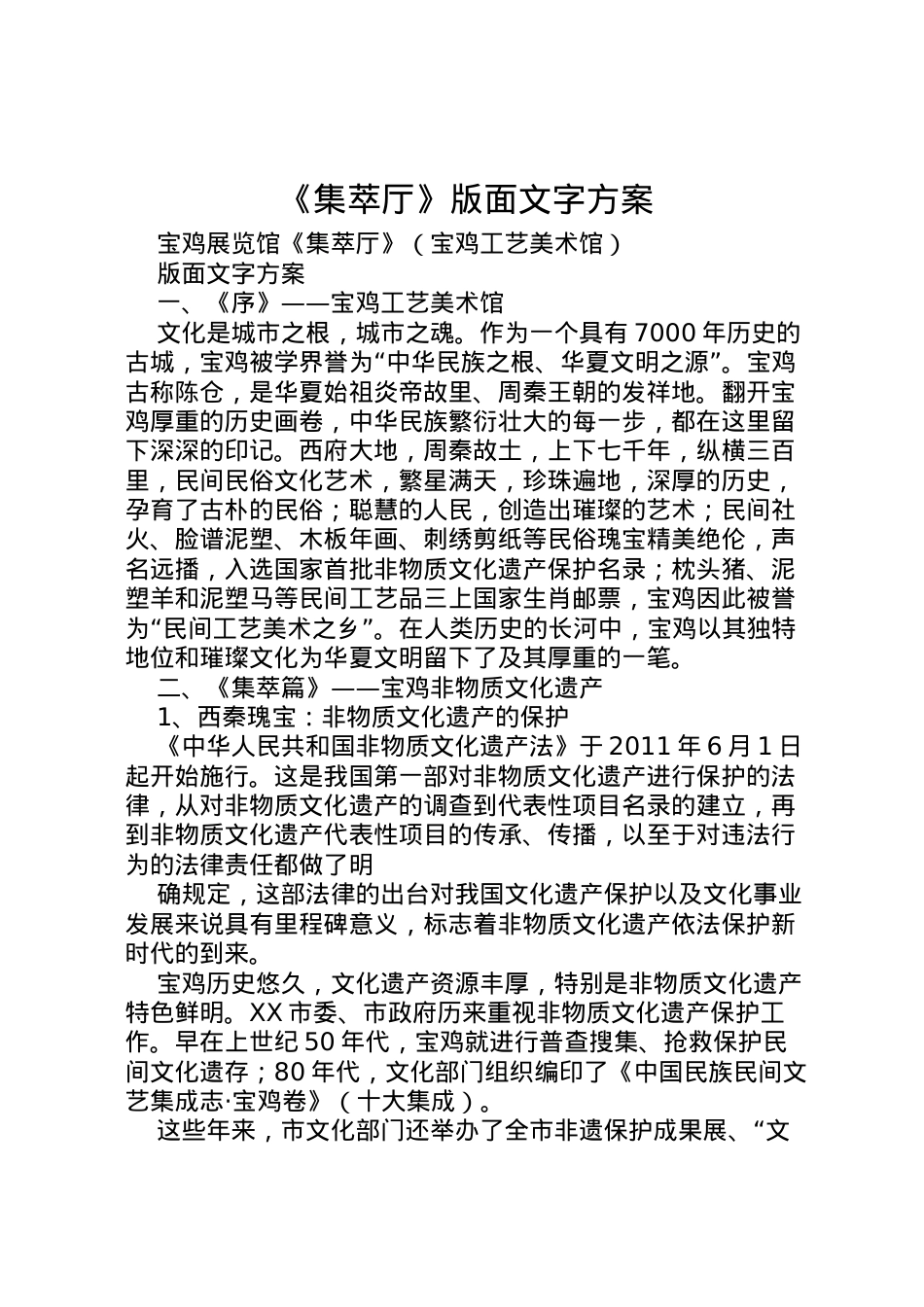 2022年《集萃厅》版面文字方案.doc_第1页