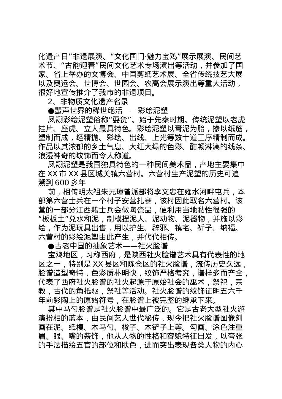 2022年《集萃厅》版面文字方案.doc_第2页
