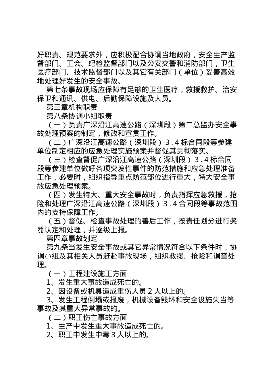 2022年安全生产事故报告应急预案和调查处理制度 2.doc_第2页