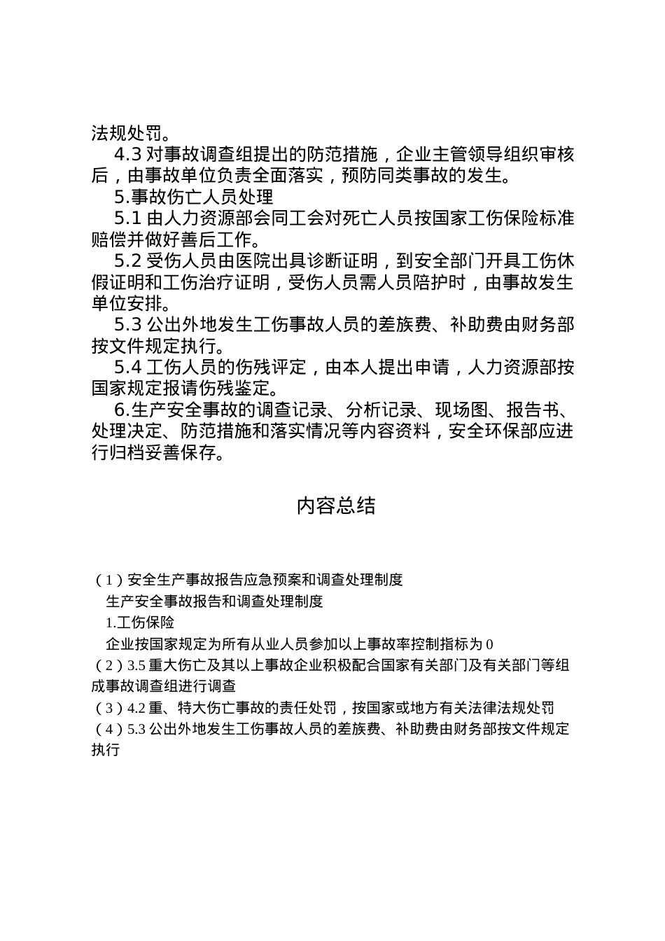 2022年安全生产事故报告应急预案和调查处理制度 3.doc_第2页