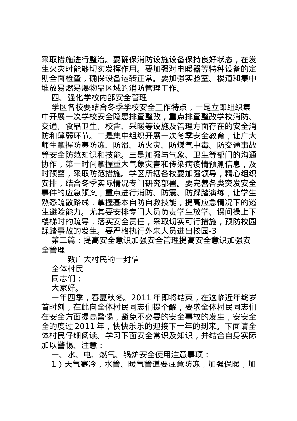 2022年《加强小学幼儿园冬季安全工作,提高安全意识和责任意识》方案.doc_第2页