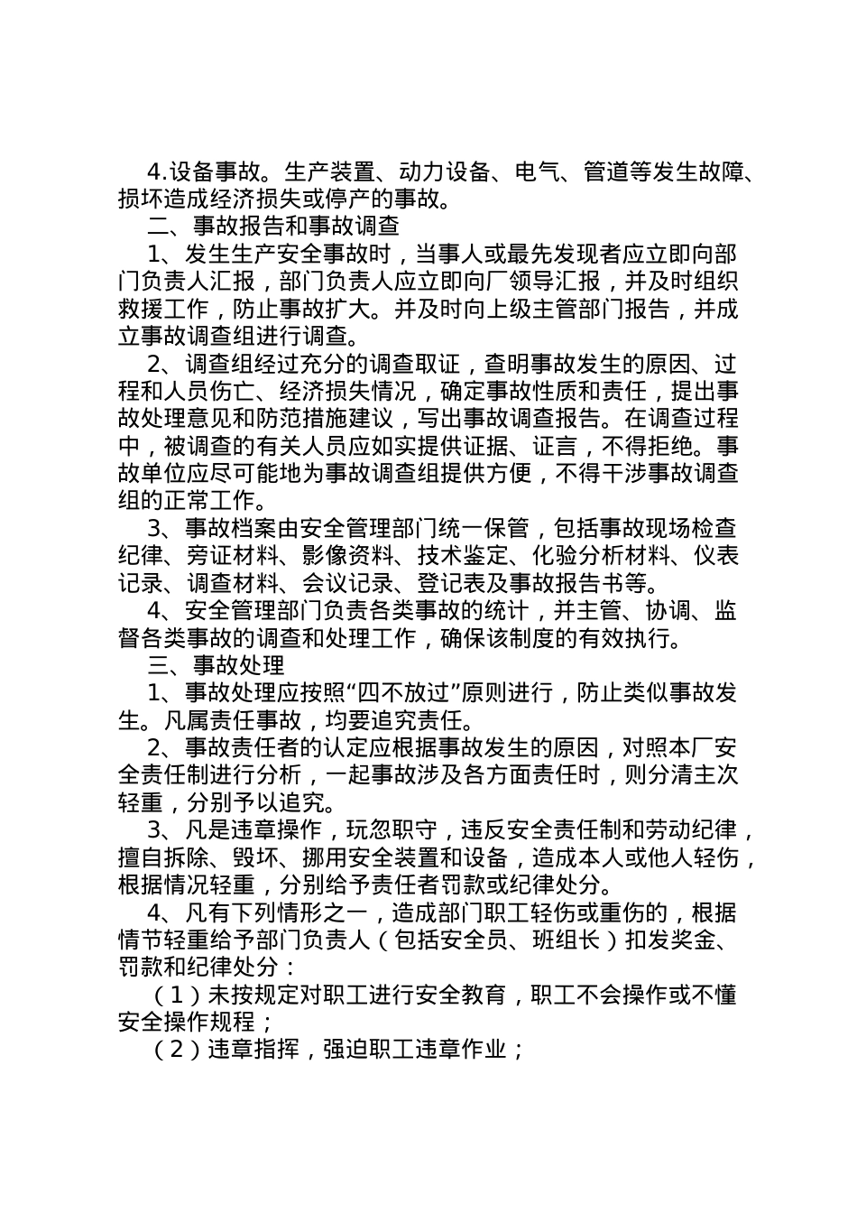 2022年安全生产事故报告应急预案和调查处理制度 4.doc_第2页