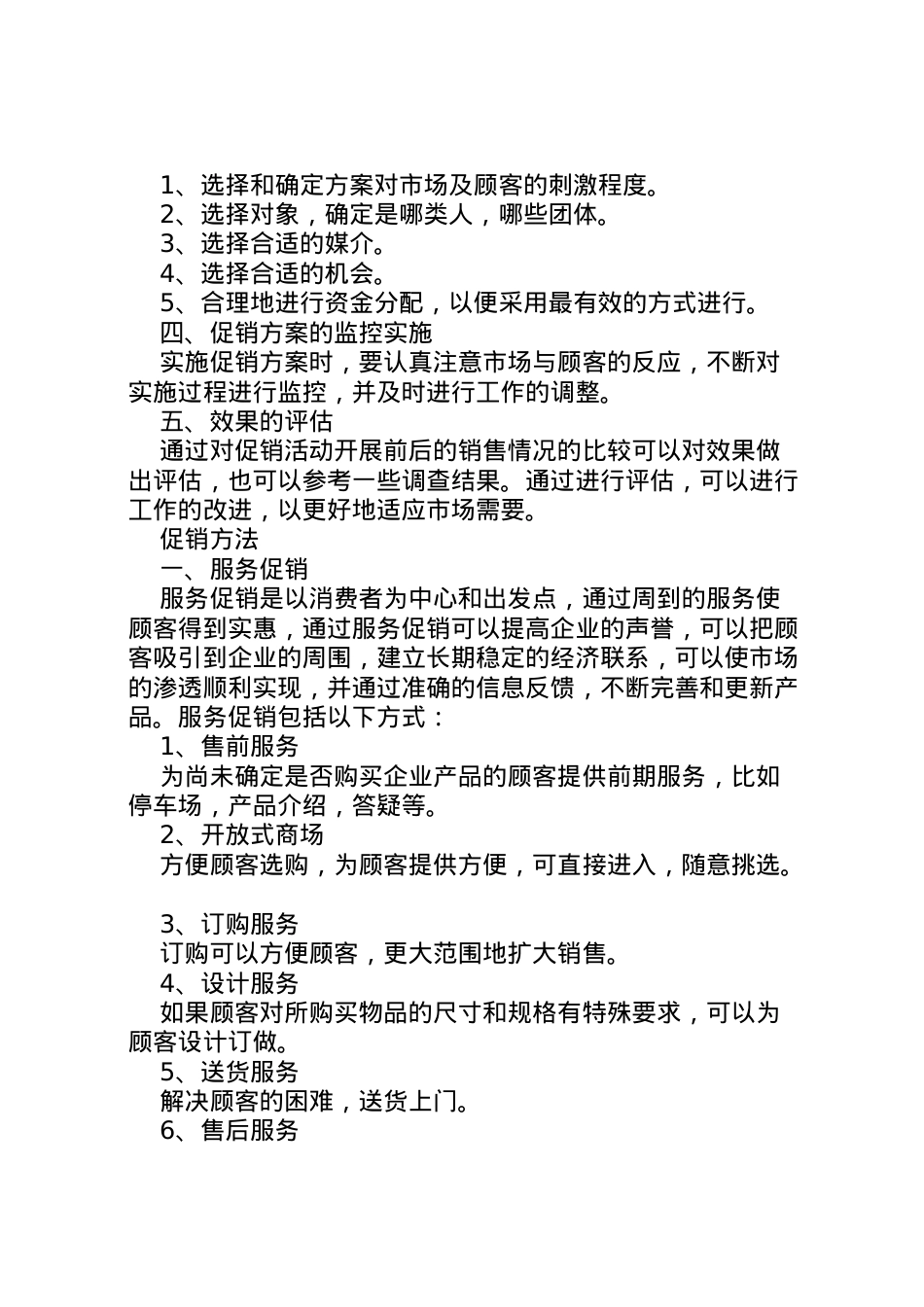 2022年《家具商场策划方案》 .doc_第2页