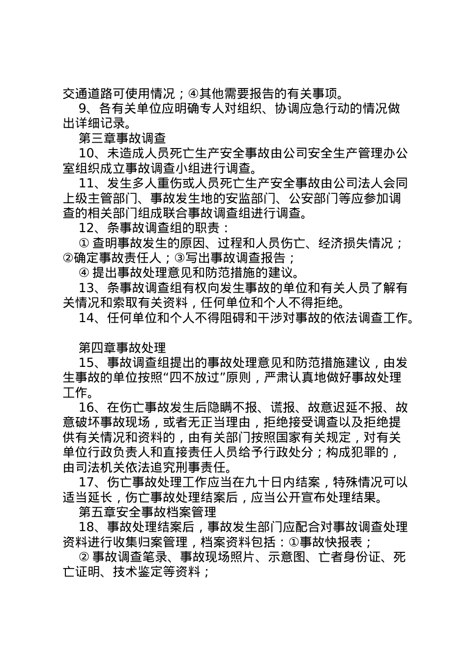 2022年安全生产事故报告应急预案和调查处理制度.doc_第2页