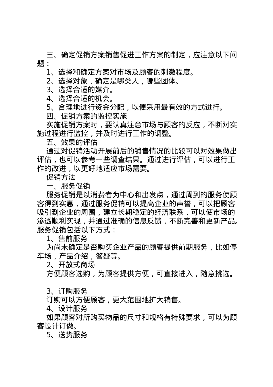 2022年《家具商场促销活动策划方案》成功案例[五篇范例] .doc_第2页