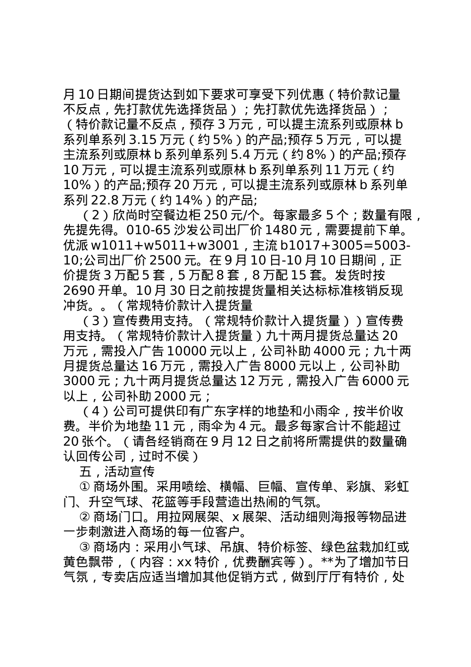 2022年《家具商场促销活动策划方案》成功案例[五篇范例] 2.doc_第2页