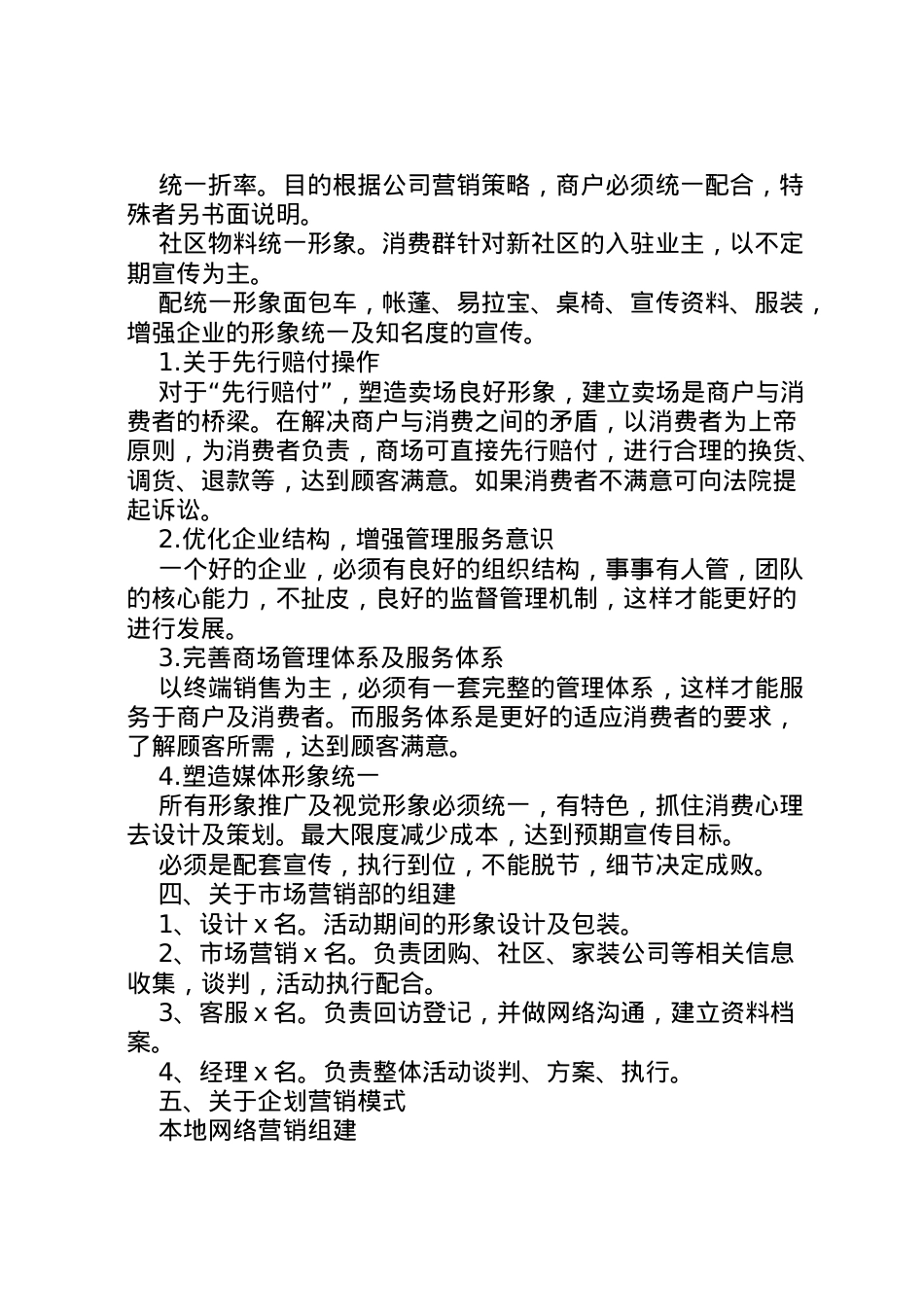 2022年《家具商场促销活动策划方案》成功案例[五篇范例] 3.doc_第2页