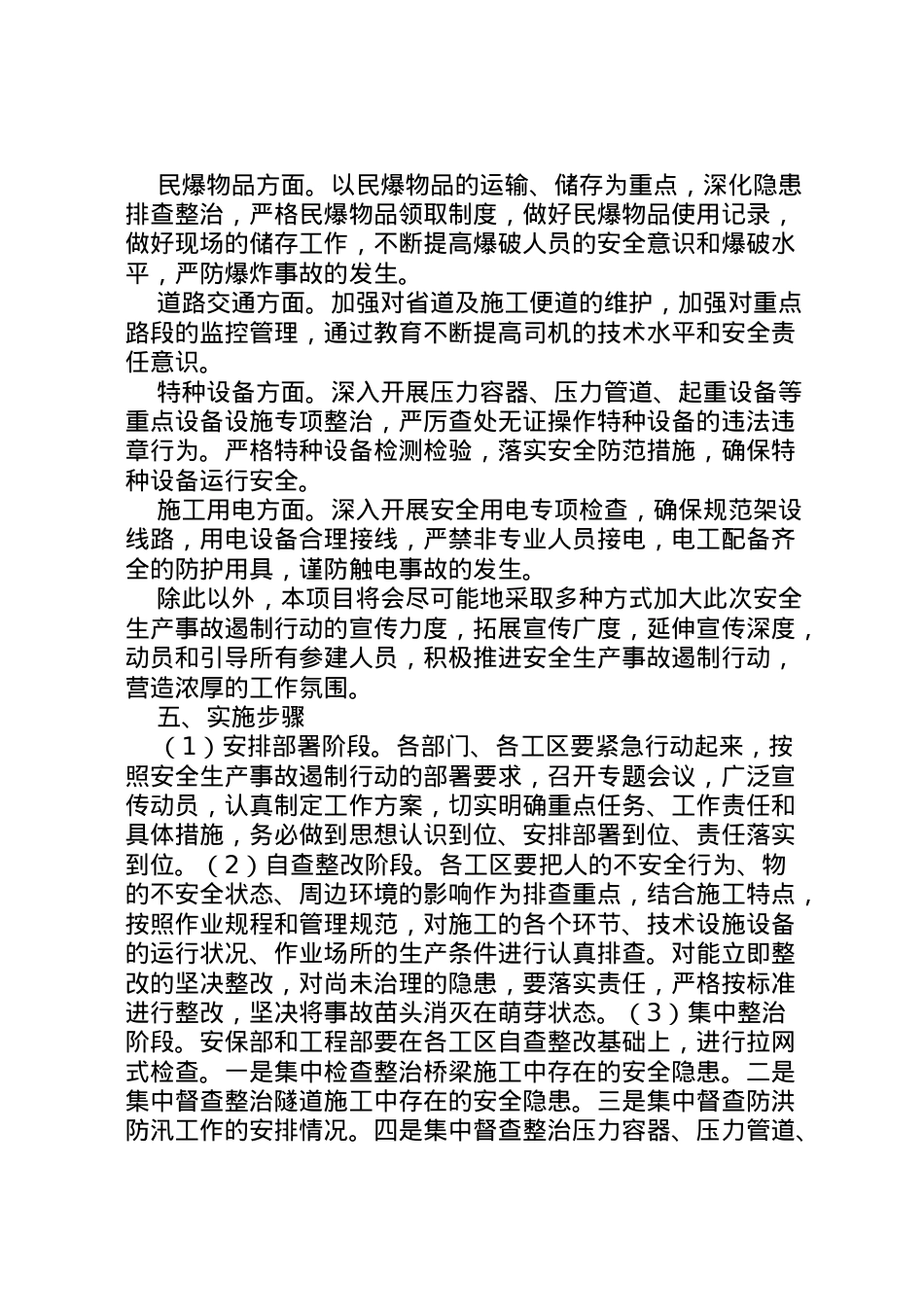 2022年安全生产事故遏制行动实施方案.doc_第2页