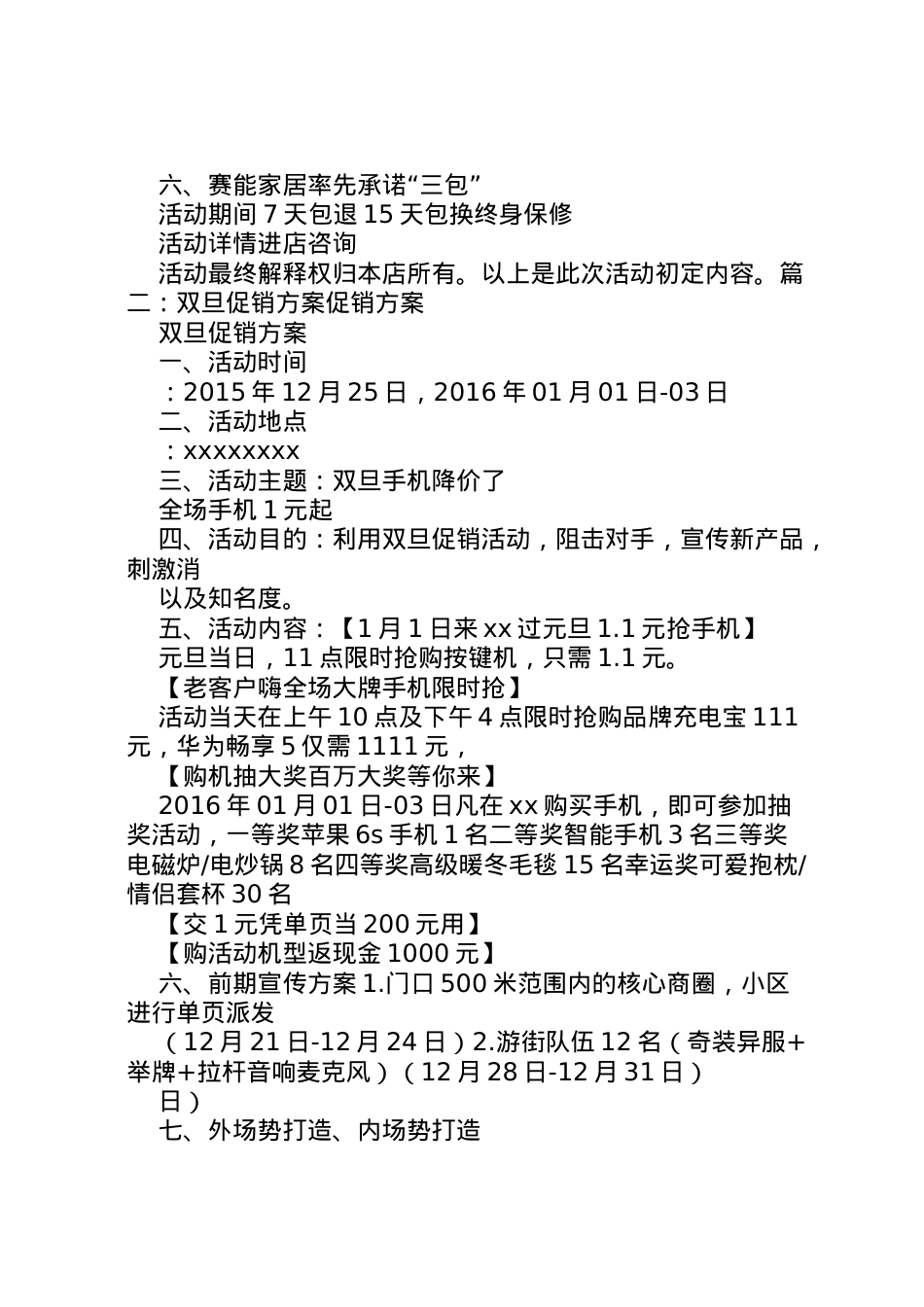 2022年《家具商场促销活动策划方案》成功案例[五篇范例] 4.doc_第2页
