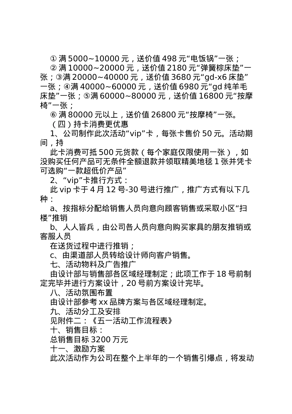 2022年《家具商场促销活动策划方案》成功案例[五篇范例].doc_第2页