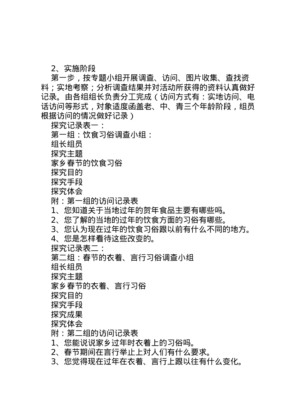 2022年《家乡的春节习俗》综合实践活动方案 .doc_第2页