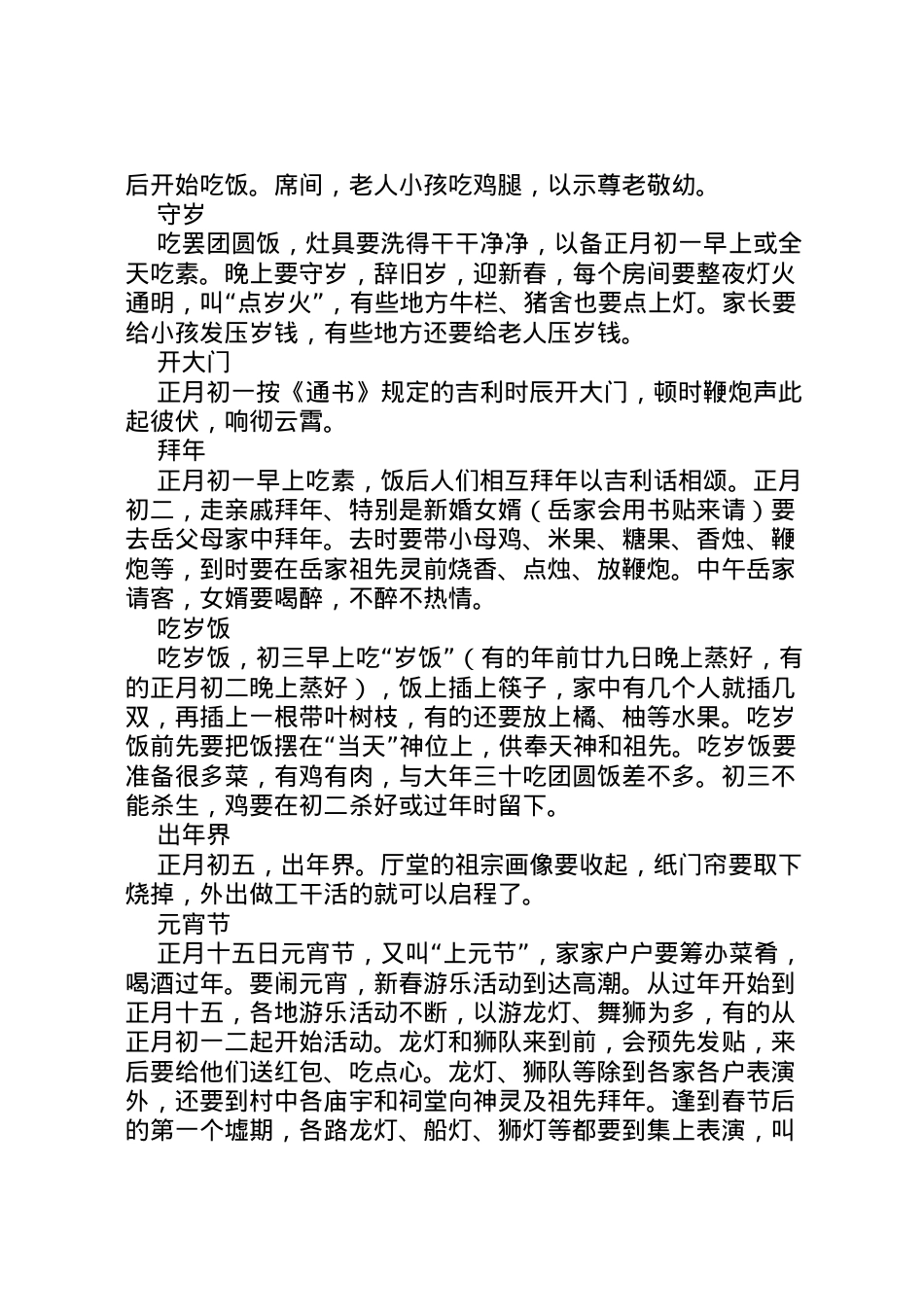 2022年《家乡的春节习俗》综合实践活动方案 2.doc_第2页