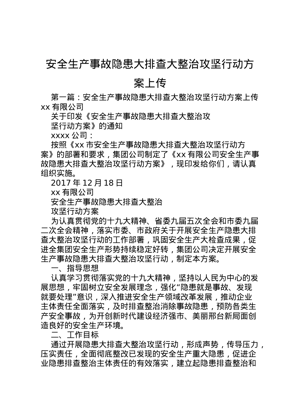 2022年安全生产事故隐患大排查大整治攻坚行动方案上传.doc_第1页