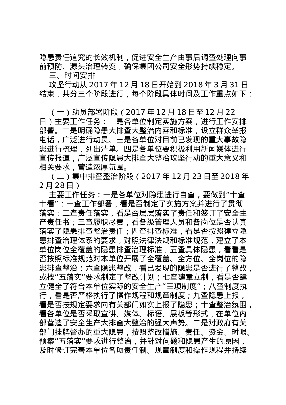 2022年安全生产事故隐患大排查大整治攻坚行动方案上传.doc_第2页