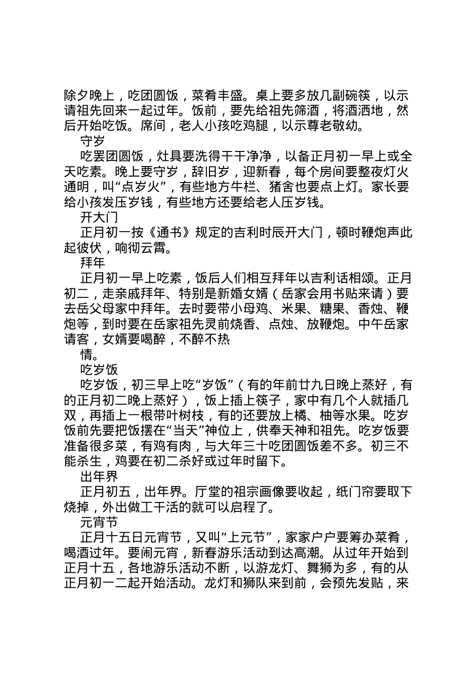 2022年《家乡的春节习俗》综合实践活动方案 3.doc_第2页