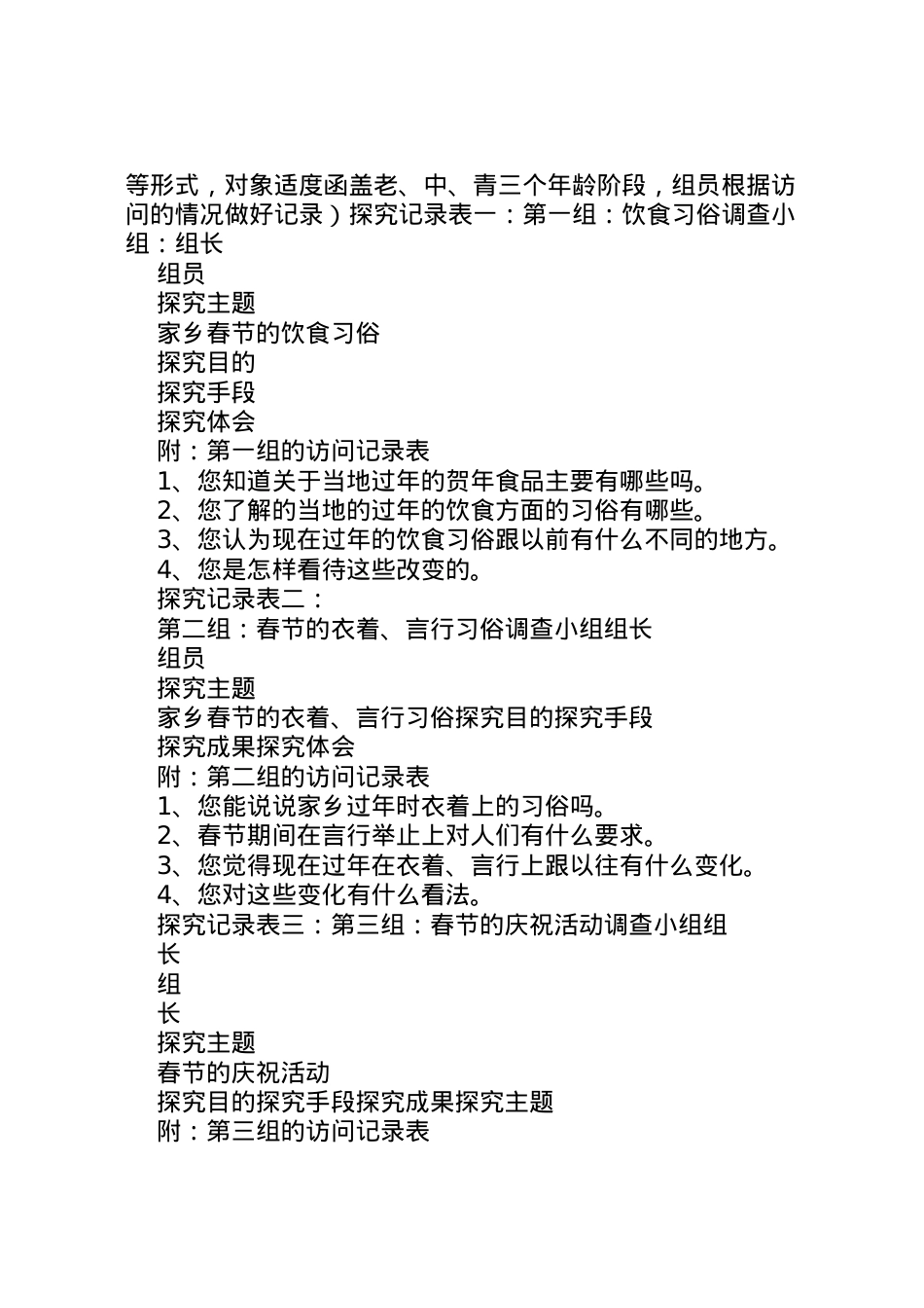 2022年《家乡的春节习俗》综合实践活动方案.doc_第2页