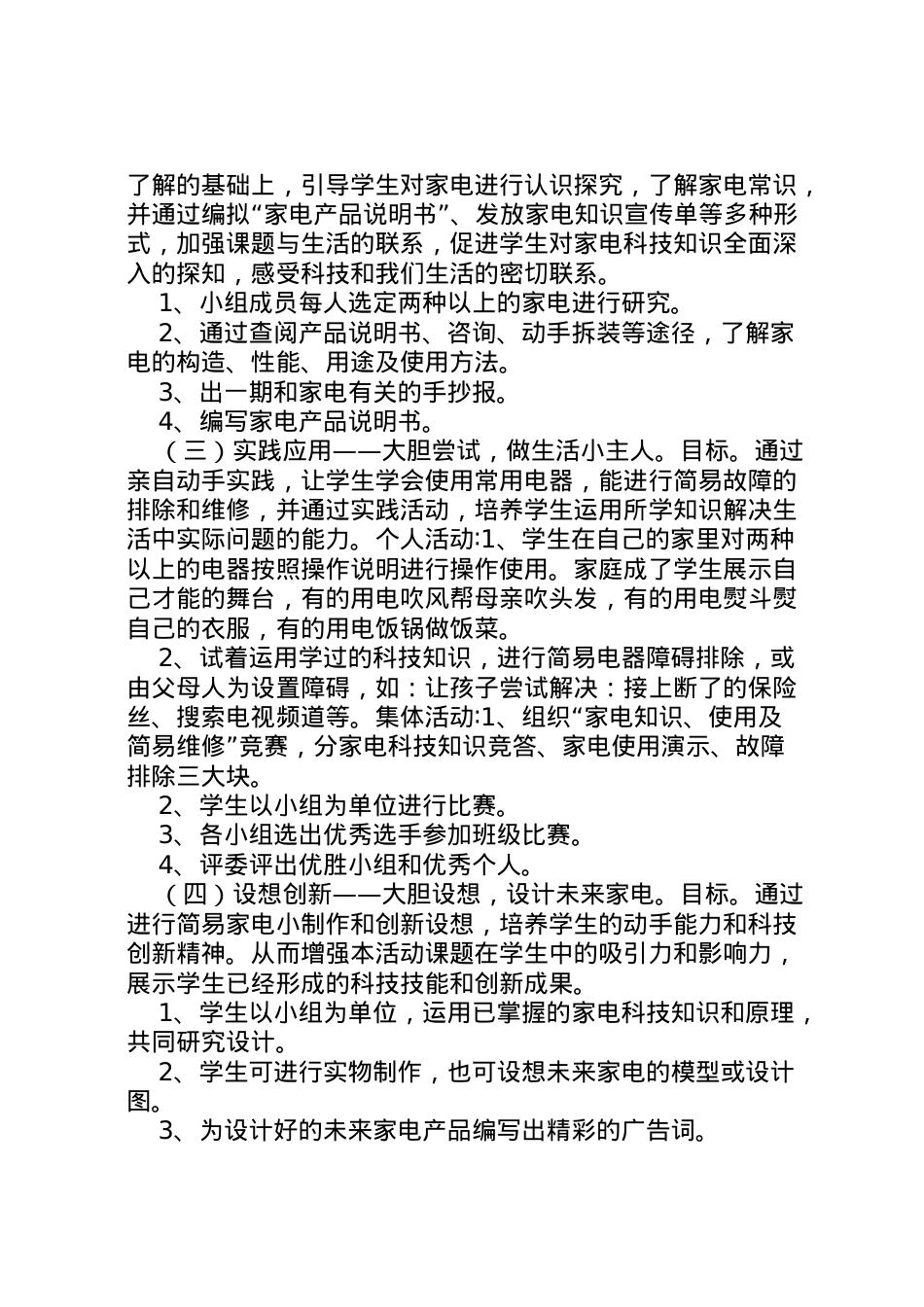 2022年《家用电器与生活》活动方案.doc_第2页