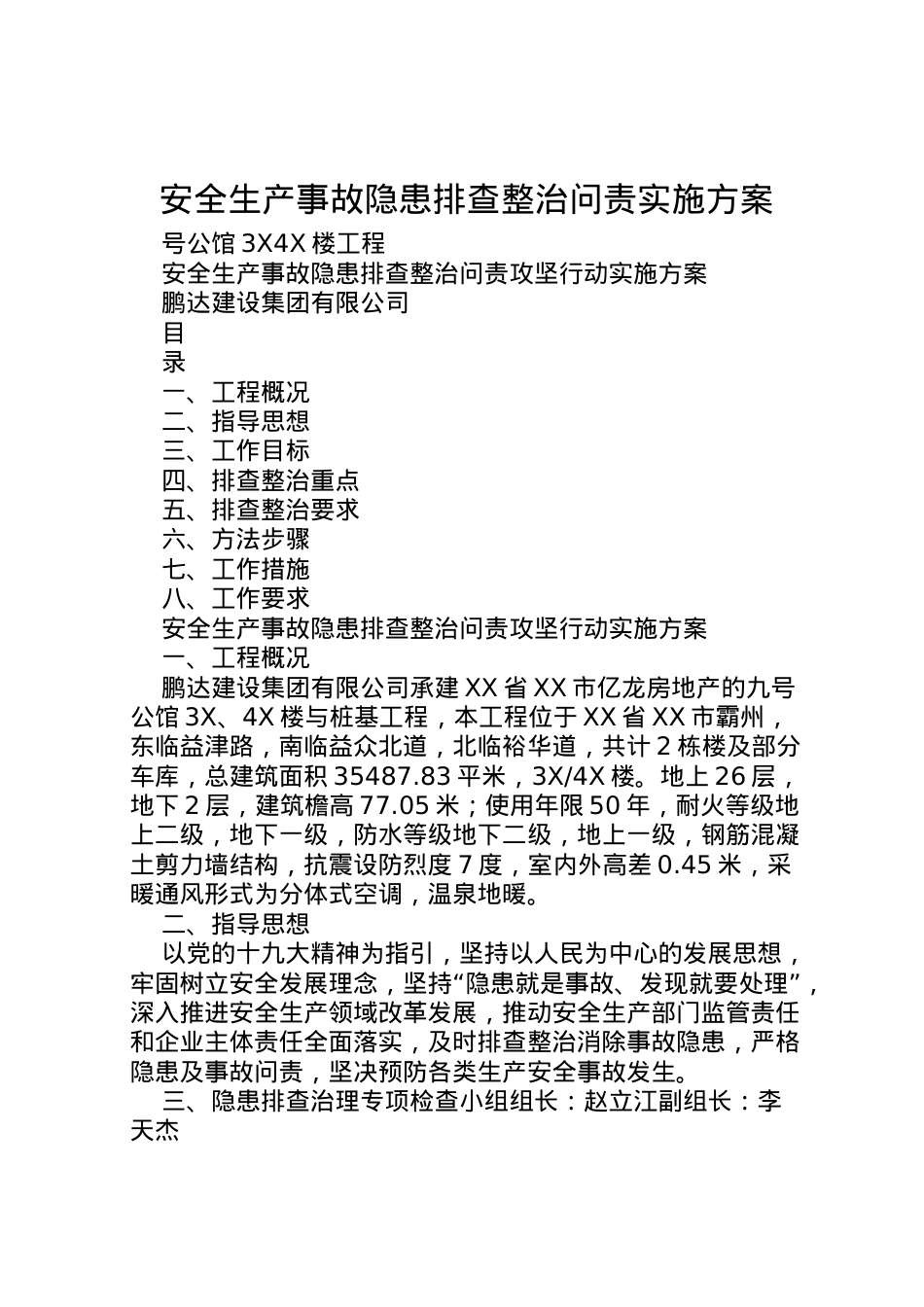 2022年安全生产事故隐患排查整治问责实施方案.doc_第1页