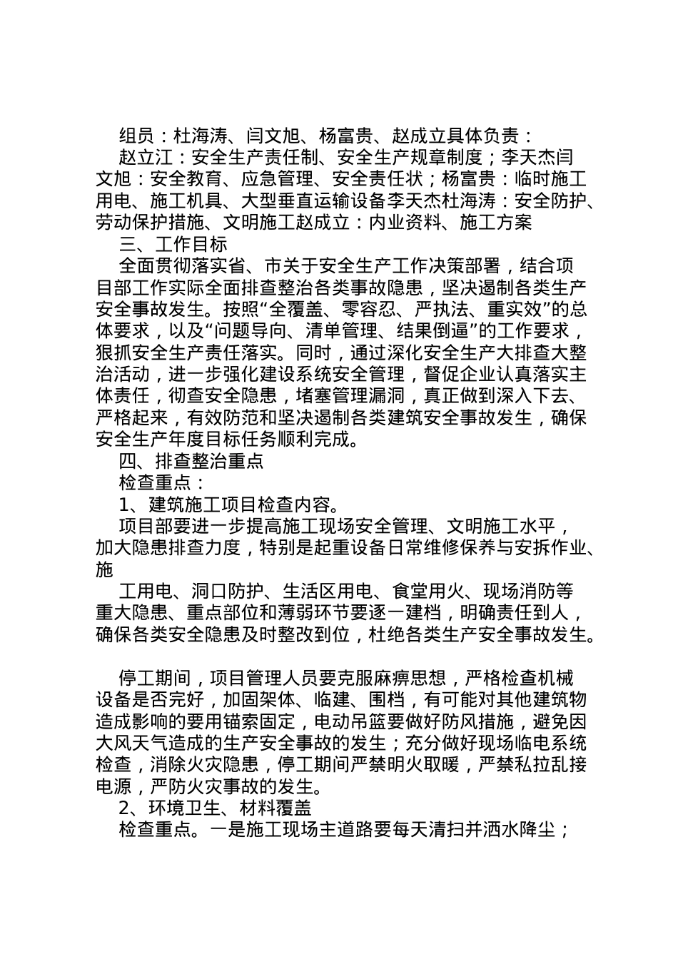 2022年安全生产事故隐患排查整治问责实施方案.doc_第2页