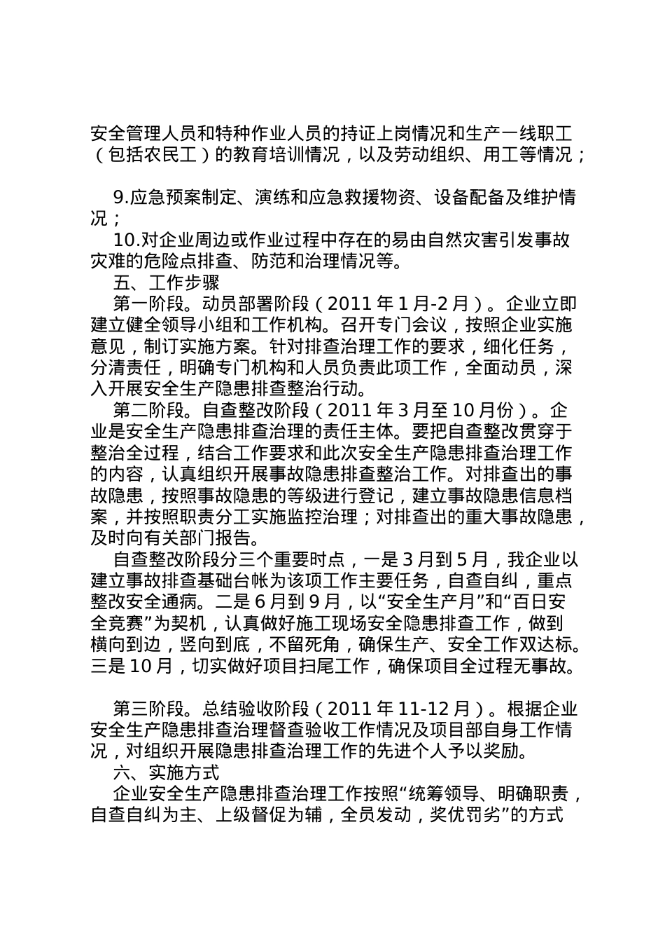 2022年安全生产事故隐患排查治理工作实施方案 .doc_第2页