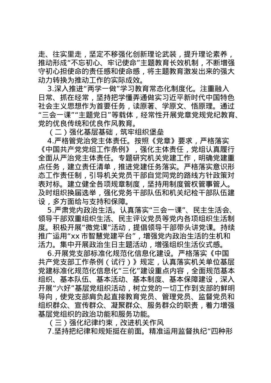 2022年《建设廉洁机关实施方案》精选3篇.doc_第2页