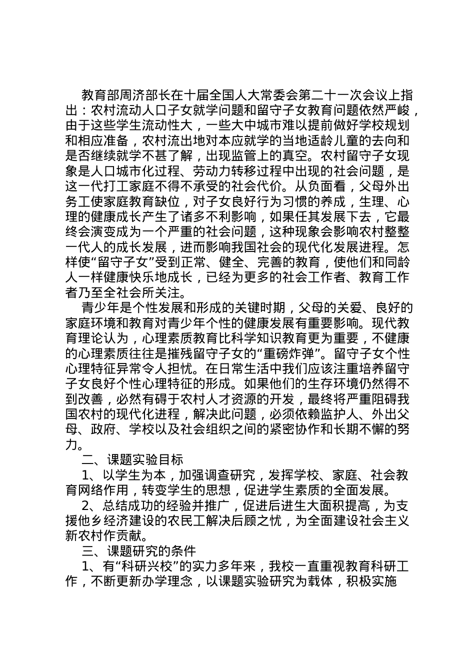 2022年《教育问题研究》课题实施方案 .doc_第2页