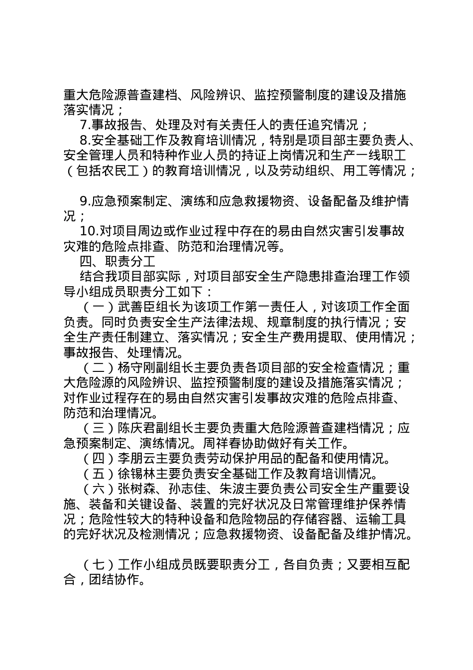 2022年安全生产事故隐患排查治理工作实施方案 2.doc_第2页